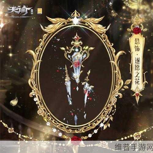 天谕手游新时装镜中魔咒全解析，魅力与魔力的完美碰撞