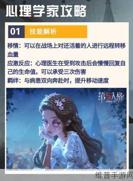 第五人格心理学家实战技巧大揭秘