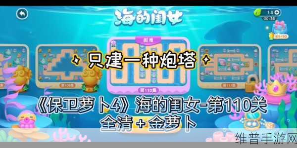 保卫萝卜 4 海的闺女第 13 关致胜秘籍
