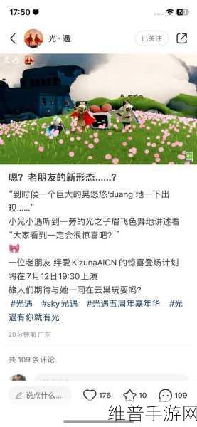 光遇中国绊爱返场全攻略,珍藏美好,再续奇遇