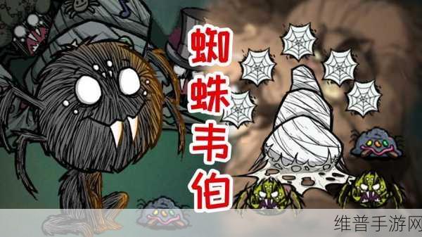 饥荒手游深度攻略，高效清理蜘蛛巢的全面方法