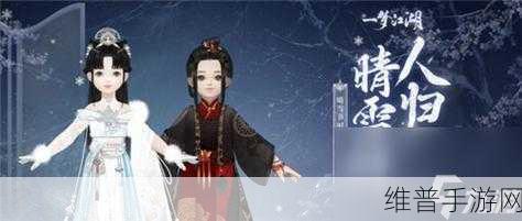 一梦江湖风烛霜清时装获取全攻略