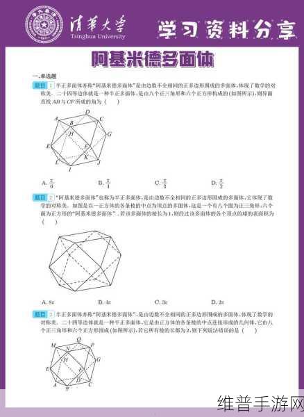 手游新纪元，超分子阿基米德多面体构筑引领策略新风尚