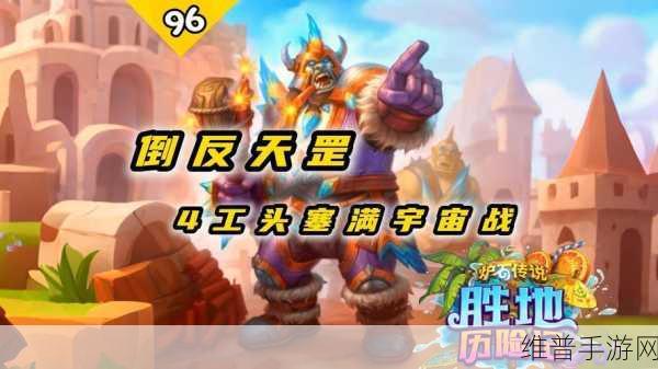 深度剖析炉石传说牛头人宇宙战的精妙构筑