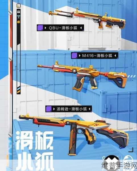 和平精英滑板物语抽取全解析