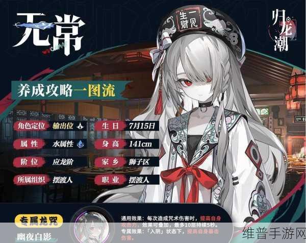 归龙潮无常技能与角色全解析
