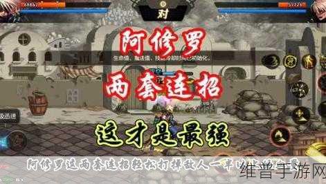 阿拉德之怒修罗连招技巧与高效刷图策略全揭秘