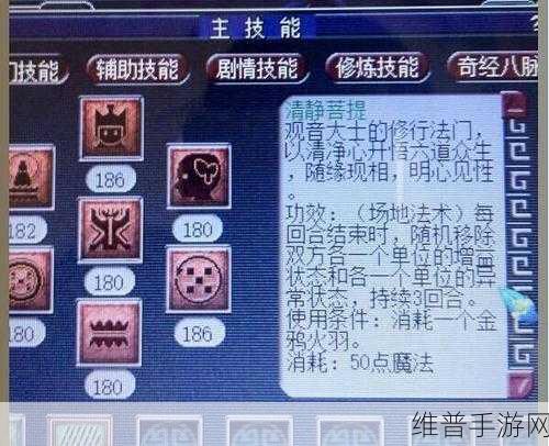 梦幻西游手游高分攻略，全面解析普陀山技能学习之道