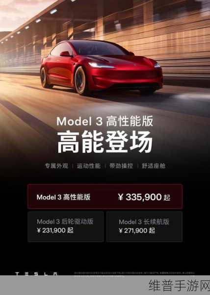 特斯拉Model 3后驱版续航提升，手游玩家出行新选择，涨价背后的电池升级奥秘