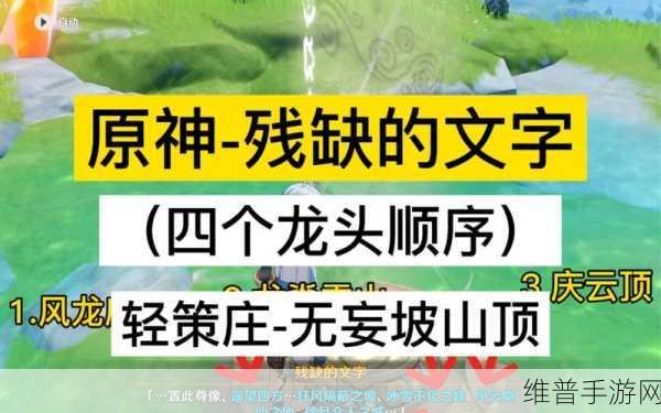 原神轻策庄飞行挑战全攻略，翱翔天际，征服赛道