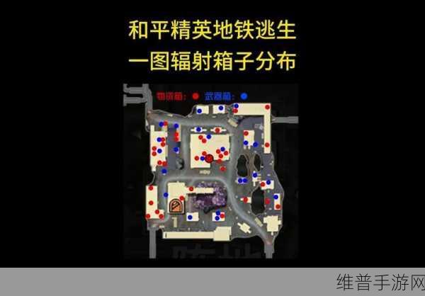 地铁逃生游戏攻略，深度剖析四图与三图差异，助你快速识别地图类型
