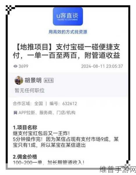 支付宝碰一下支付，手游支付新体验，2个月推广速度惊人