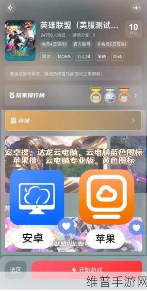 探索 LOL 无尽狂潮在手机端的畅玩之道