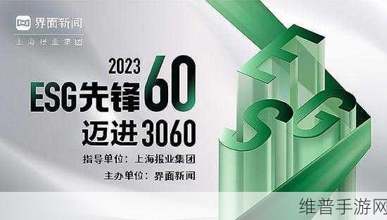 软通动力ESG卓越表现引领手游行业可持续发展新风尚