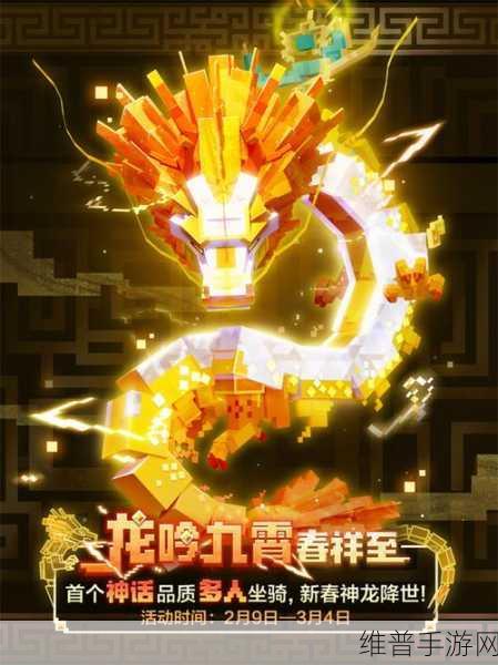 新春神龙坐骑震撼降临，我的世界春节庆典狂欢不停！