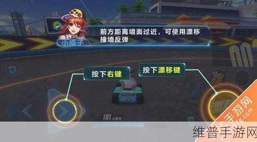 QQ飞车手游攻略，巧妙应对撞墙危机，向后拉车技巧详解