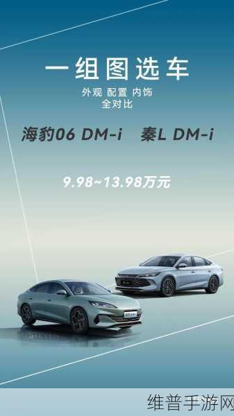 9月混动新能源销量大战，比亚迪秦L手游攻略式登顶，海豹06紧随其后