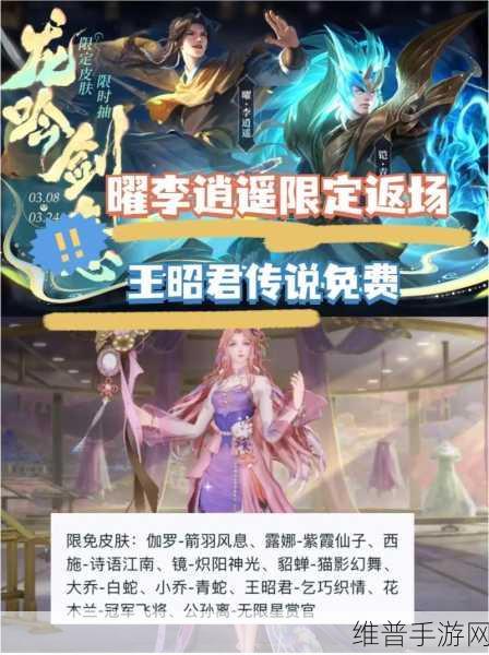 王者荣耀攻略，李逍遥皮肤返场价格详解