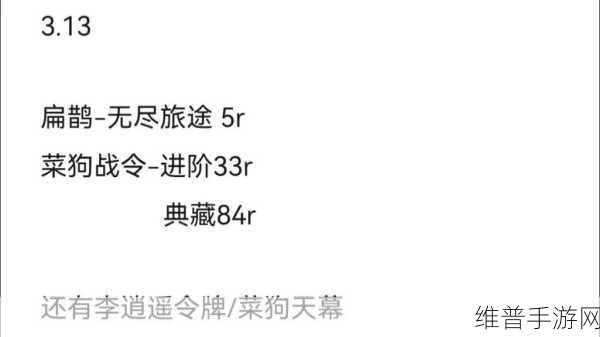王者荣耀攻略，李逍遥皮肤返场价格详解