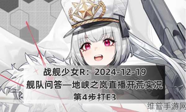 战舰少女r西行航线开辟4-4深度攻略