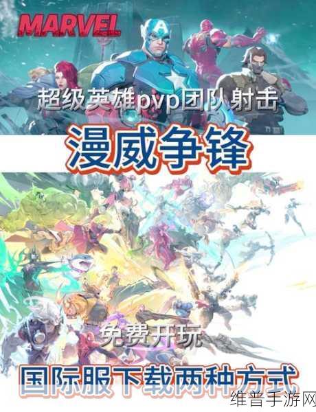 漫威争锋网易 steam 平台全解析