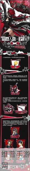 第五人格女神异闻录5皇家版联动第二弹活动全攻略