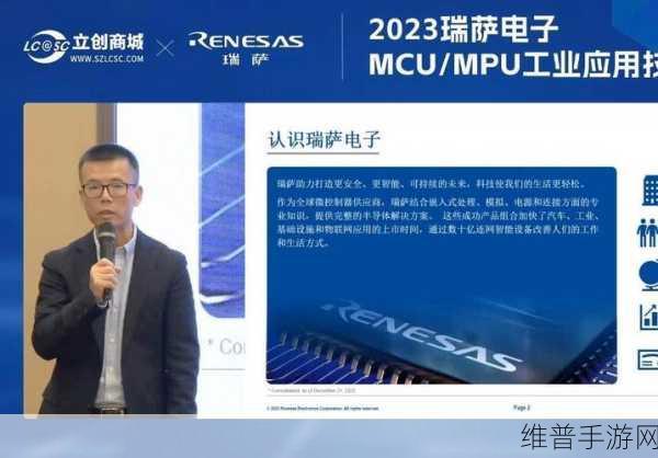 2024瑞萨电子MCU/MPU工业技术研讨会成功举办，为手游公司带来技术革新启示