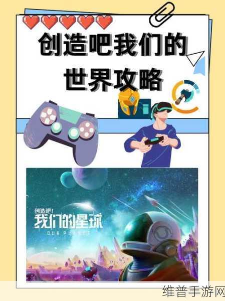 创造吧！我们的星球 贝塔星生态全攻略