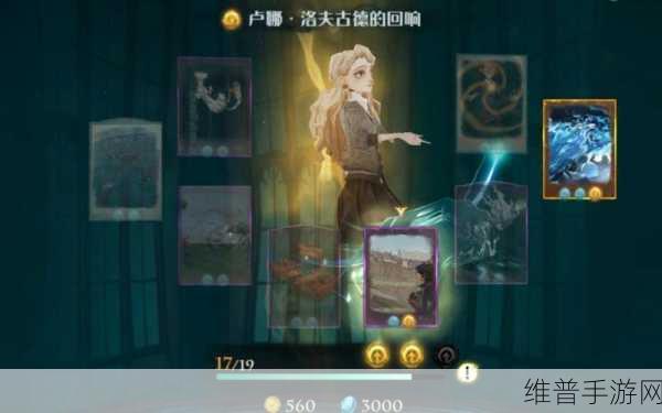 哈利波特魔法觉醒卢娜回响深度使用攻略分享
