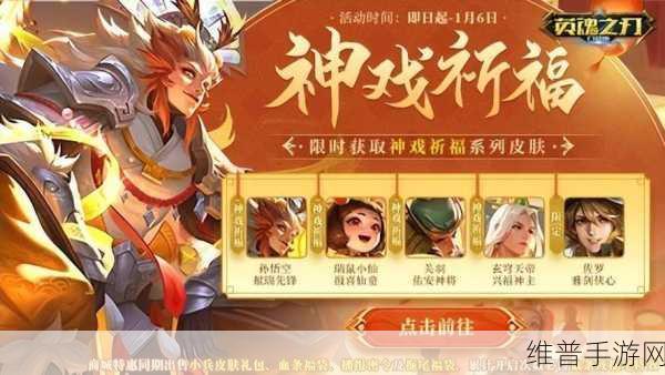 英魂之刃口袋版深度攻略，奔赴热爱，追光而行的游戏之旅