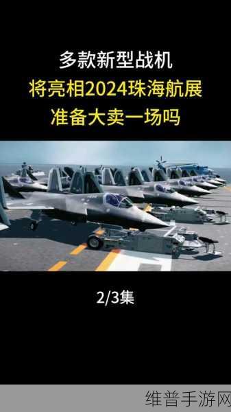 华录集团手游力作闪耀2024珠海航展，探索未来娱乐新境界