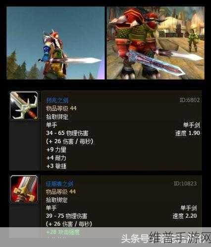 魔兽世界手游征服者之剑深度解析