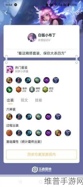 王者荣耀 2024 小乔铭文搭配全攻略