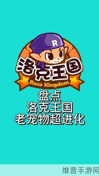 洛克王国手游，黑炎超进化全攻略指南