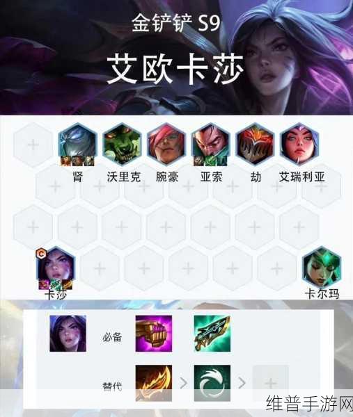 云顶之弈S9赛季八虚空卡莎阵容搭配深度攻略