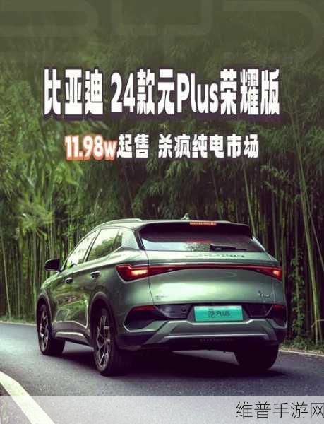 比亚迪元PLUS亮相马达加斯加，非洲市场布局下的手游新机遇