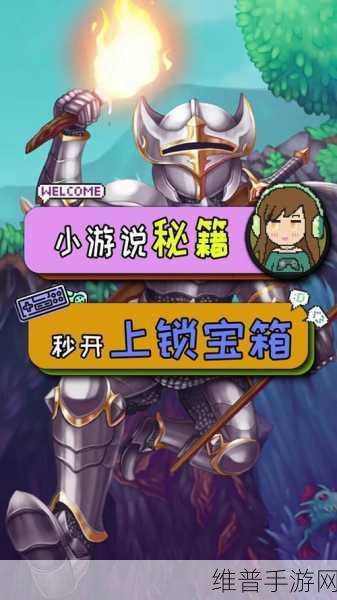 泰拉瑞亚手机版，解锁地牢宝箱的终极攻略
