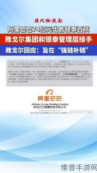 阿里巴巴74亿出售银泰百货予雅戈尔，手游公司如何从中汲取市场策略灵感