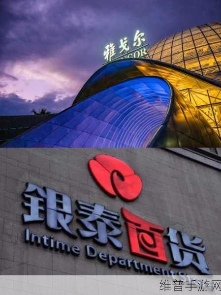 阿里巴巴74亿出售银泰百货予雅戈尔，手游公司如何从中汲取市场策略灵感