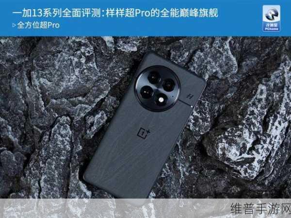 一加 13 助力手游新纪元，首批搭载骁龙 8 至尊版移动平台深度解析