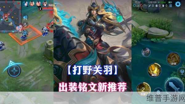 若月关羽出装与铭文解析,一诺玩法技巧大揭秘