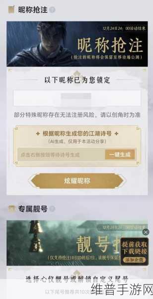 星球重启公测抢注昵称活动全攻略，抢先一步，定制你的专属ID