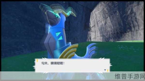 宝可梦朱紫，探寻班吉拉的神秘位置与战斗攻略
