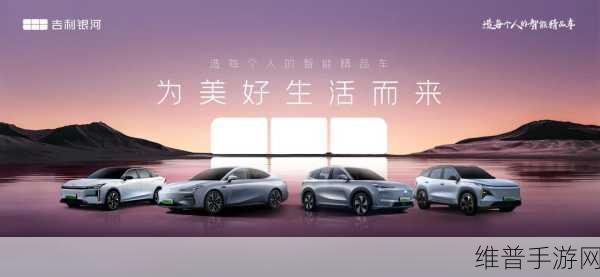 吉利银河销量飙升下的手游市场启示,精准定位与创新驱动的热销法则