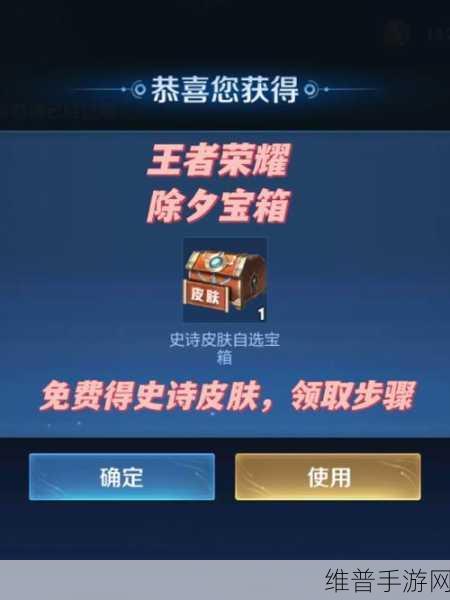 王者荣耀刷皮肤攻略，解锁免费皮肤的多样途径