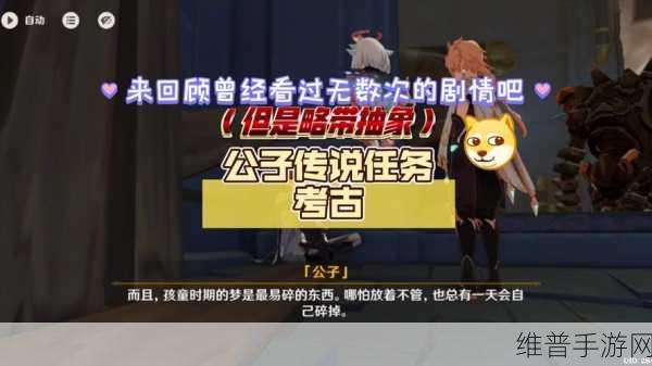 原神公子传说任务砍价全攻略，智慧与策略的较量
