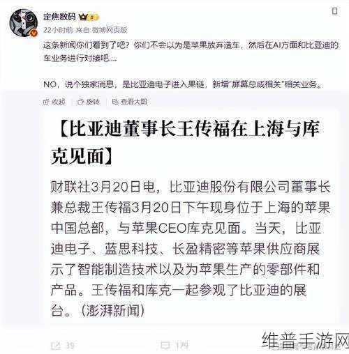 苹果比亚迪跨界联手传闻引发热议，外媒曝双方曾共研电池，手游界如何看待？
