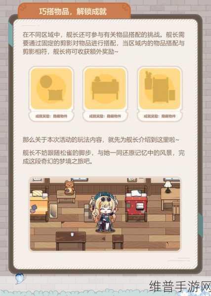崩坏 3 忆境幻旅小熊玩偶成就获取秘籍