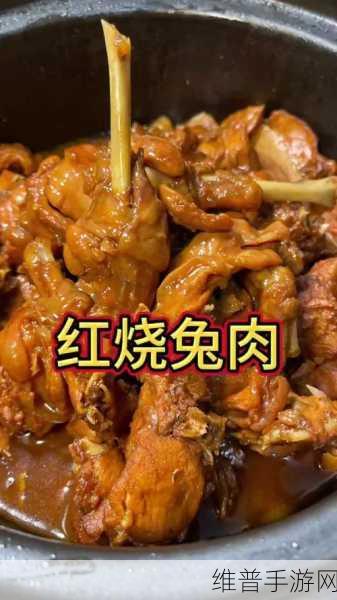 我的世界兔肉煲烹饪教程，轻松解锁美味满分秘籍