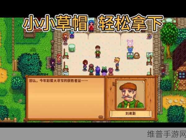 星露谷物语稀有帽子获取全攻略，解锁时尚新境界